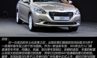 东风标致301 东风标致301